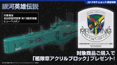 自由行星同盟军 第13舰队旗舰 休伯利安-资料图