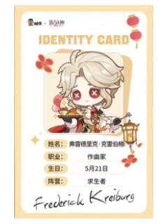 作曲家兑换卡-旺旺联动作曲家&爱哭鬼