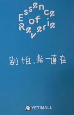 yeti澳门签售 ver.B-资料图