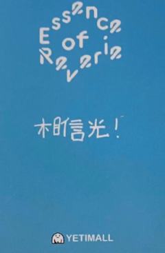 yeti澳门签售 ver.A-资料图