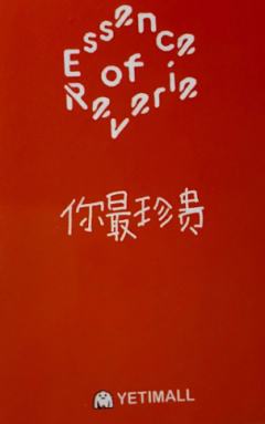 yeti澳门签售 ver.D-资料图