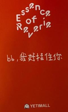 yeti澳门签售 ver.C-资料图