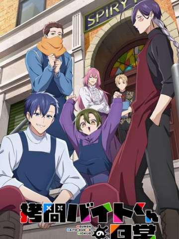 打工仔的拷问日常