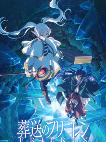 葬送的芙莉莲 第二季