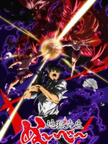 地狱老师 第2部分