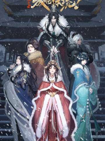 成何体统 第二季