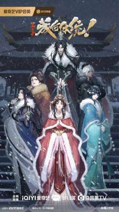 成何体统 第二季