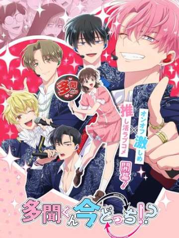 现在多闻君是哪一面！？