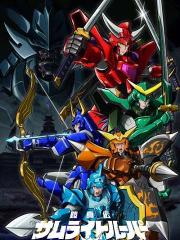 铠真传 武士军团