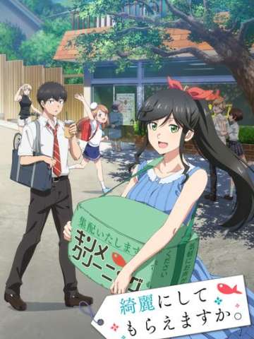 能帮我弄干净吗？