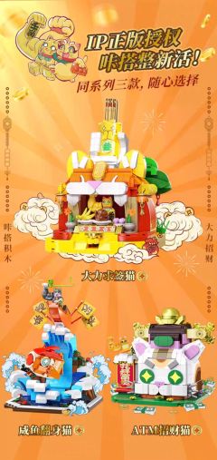 ATM招财猫积木-资料图