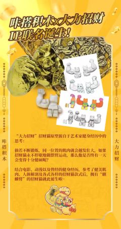 ATM招财猫积木-资料图