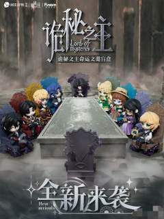 命运之邀系列-资料图