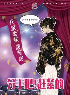 分手吧！赶紧的-资料图