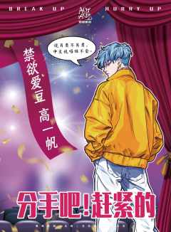 分手吧！赶紧的-资料图