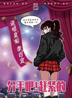 分手吧！赶紧的-资料图