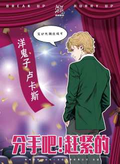 分手吧！赶紧的-资料图