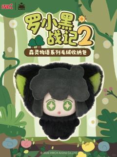 毛绒收纳包-森灵物语系列