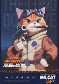 漫长的告别-资料图