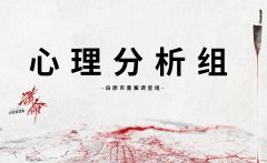 白原侦罪集Ⅲ：猎命-资料图