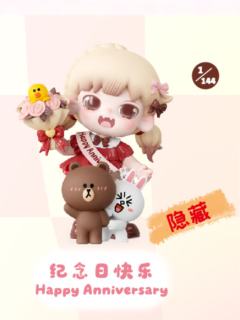 隐藏款-纪念日快乐