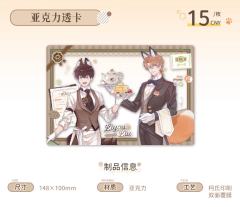 瑠&理有<专属执事>亚克力透卡-主题餐厅系列