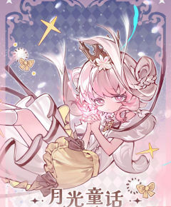 月光童话系列
