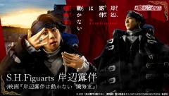 SHF <JOJO> 岸边露伴 (岸边露伴一动不动：忏悔室)-资料图