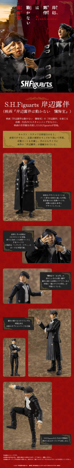 SHF <JOJO> 岸边露伴 (岸边露伴一动不动：忏悔室)-资料图