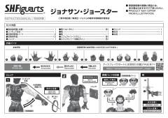 SHF <JOJO> 乔纳森·乔斯达-资料图