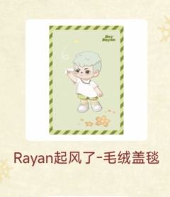 起风了毛绒盖毯-资料图