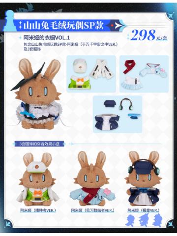 山山兔服饰套装-阿米娅的衣橱VOL.1
