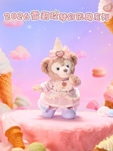 2026上迪雪莉玫梦幻庆典系列