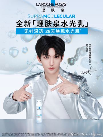 理肤泉代言周边