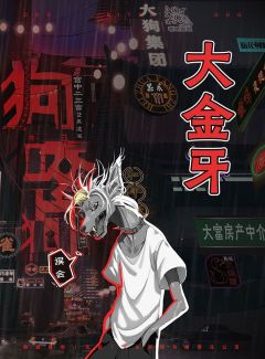 宫中二三言2狗咬狗-资料图