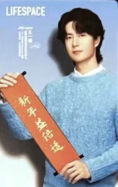 益倍适代言新春卡 ver.B