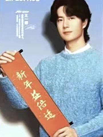 益倍适代言新春卡 ver.B