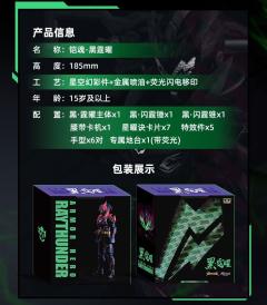 铠甲勇士 铠魂黑霆耀-资料图