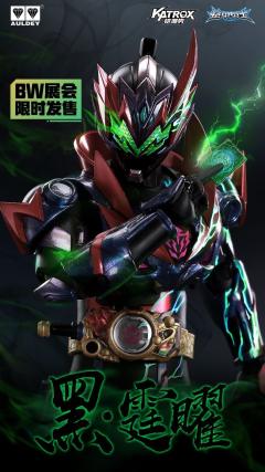 铠甲勇士 铠魂黑霆耀