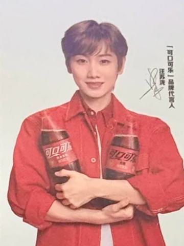 可口可乐代言卡2.0 ver.B