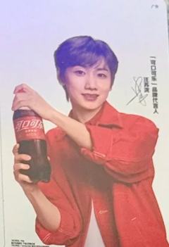 可口可乐代言卡2.0 ver.C