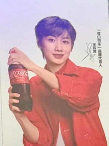 可口可乐代言卡2.0 ver.C