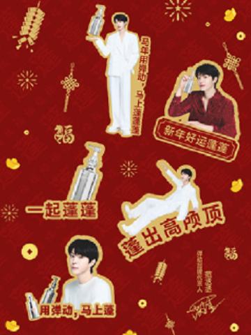 弹动3.0代言贴纸