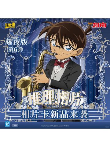 推理相片-卡游耀夜版第6弹