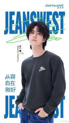 真维斯代言周边