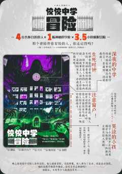 佼佼中学冒险-资料图