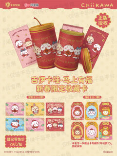 马上有福新春限定收藏卡