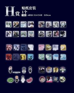 H赏 贴纸套装
