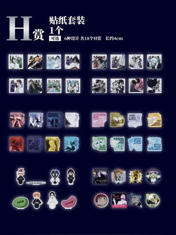 H赏 贴纸套装
