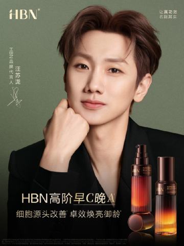 HBN代言周边